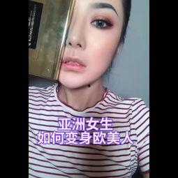 圆脸浓欧美妆教程视频,魅力四溢的妆容秘诀
